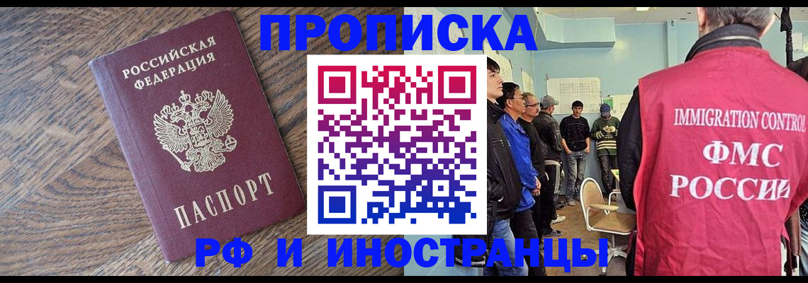 прописка штамп в Ивановской области
